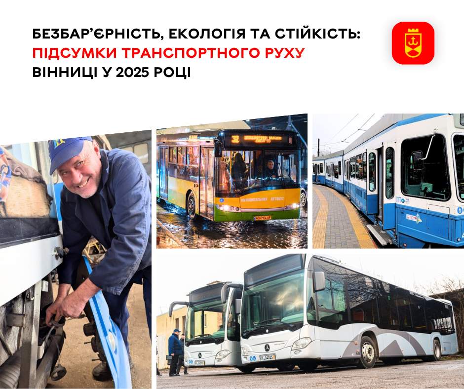 Безбар’єрність, екологія та стійкість: які зміни відбулись в транспортній системі Вінниці у 2025 році